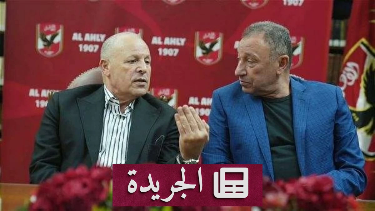 الأهلي المصري ينتقد الاتحاد في بيان رسمي - آخر الأخبار - الجريدة