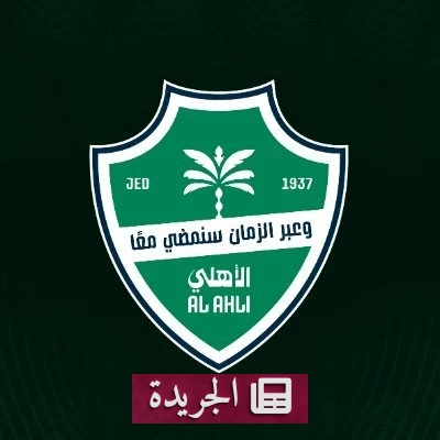 الأهلي يعلن استمرار مجلس إدارته 90 يوماً رغم نقل أسهم المؤسسات غير الربحية - آخر أخبار الجريدة