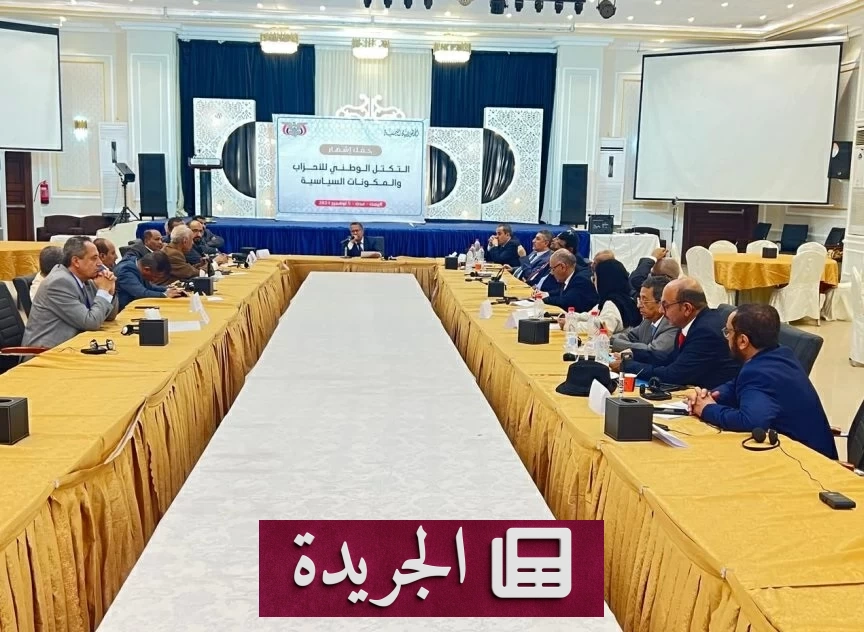 الأحزاب اليمنية تدعم القيادة الشرعية بكامل الصلاحيات لردع الحوثيين - آخر الأخبار - الجريدة