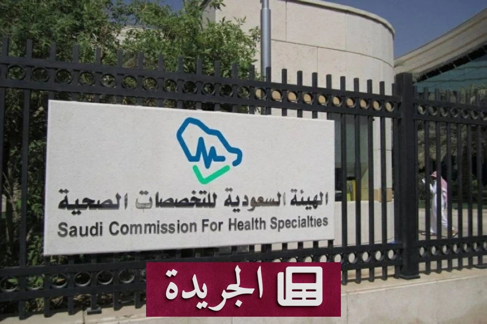 الأكاديمية الصحية تفتح باب التقديم على أربعة برامج تدريبية - آخر الأخبار - الجريدة