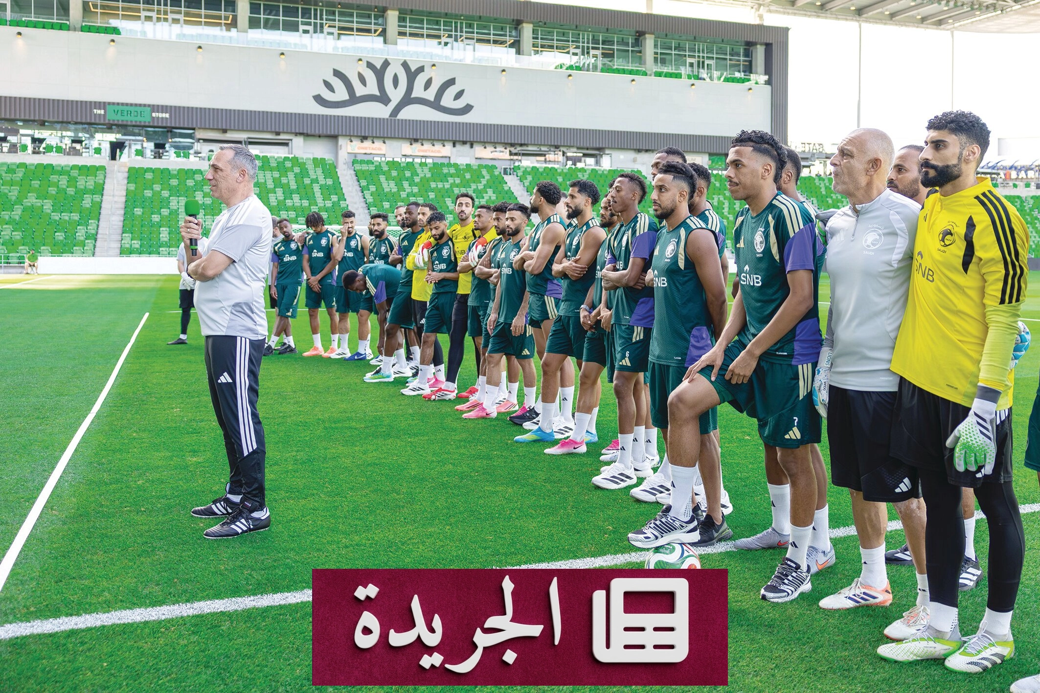 الأخضر السعودي يستعد لبطولة كأس العالم 2026 بتحديات كبيرة - آخر الأخبار - الجريدة