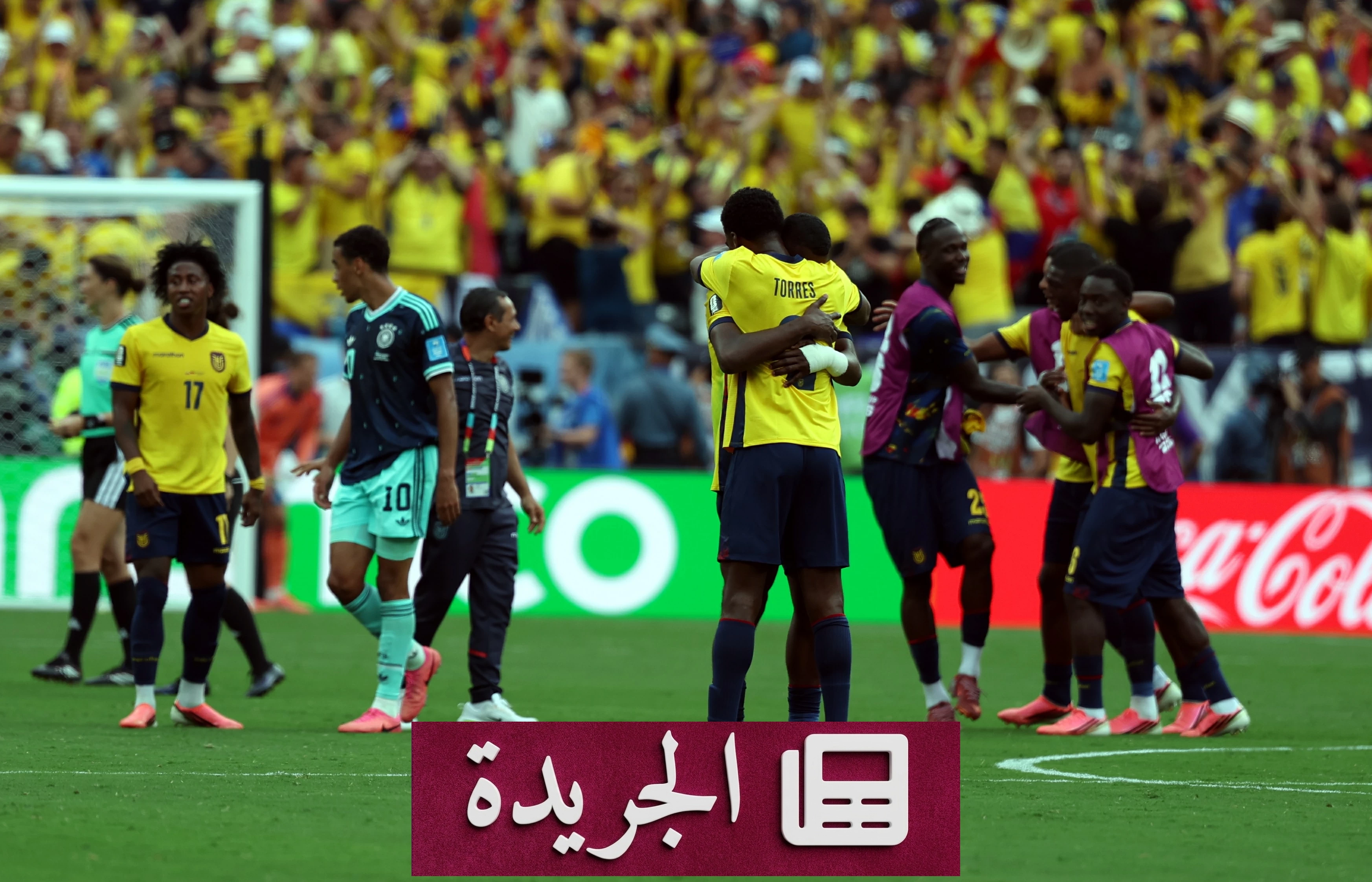 الإكوادور تحقق مفاجأة تاريخية بإسقاط ألمانيا في كأس العالم 2026 - آخر الأخبار - الجريدة
