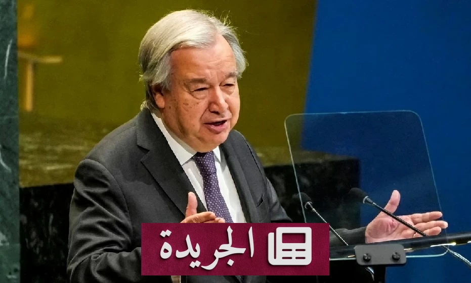 الأمين العام للأمم المتحدة أنطونيو غوتيريش يدين الهجوم على مطار الملك خالد بالرياض