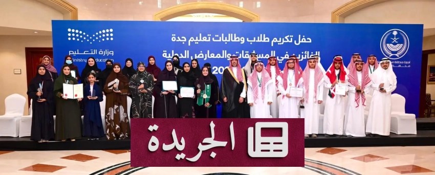 الأمير سعود بن عبدالله بن جلوي يكرم 40 طالباً وطالبة من جدة في حفل تكريم متميز - أخبار أونلاين