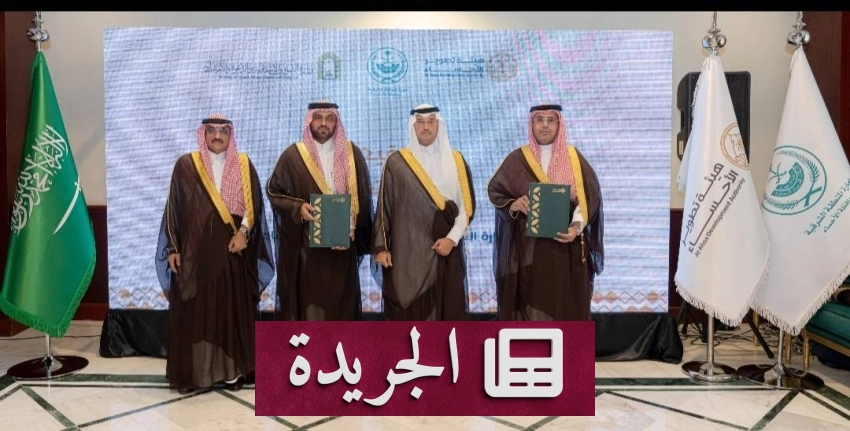 الأمير سعود بن طلال يرعى توقيع مذكرة تفاهم بين هيئة الأحساء ووزارة - أخبار أونلاين