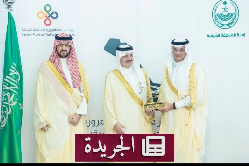 الأمير سعود بن طلال يثمن دعم أمير المنطقة الشرقية للسلام - آخر أخبار الجريدة