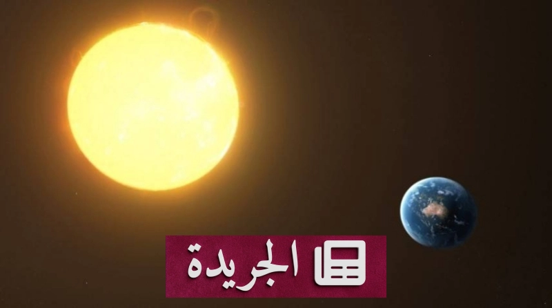 الأرض تصل إلى أبعد نقطة لها عن الشمس غدًا - آخر أخبار الجريدة