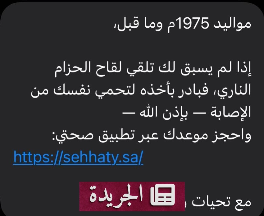 الأسبوع العالمي للتحصينات.. لقاحات تنقذ الأجيال - آخر الأخبار - الجريدة