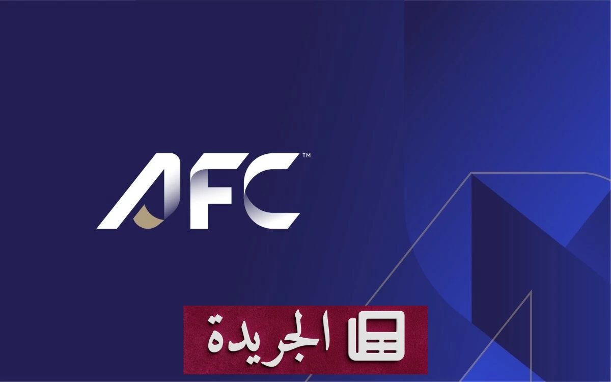 الاتحاد الآسيوي لكرة القدم ينتقد الفيفا لعدم الشفافية في مقترح مؤسسة فيفا فوروارد - آخر الأخبار - الجريدة