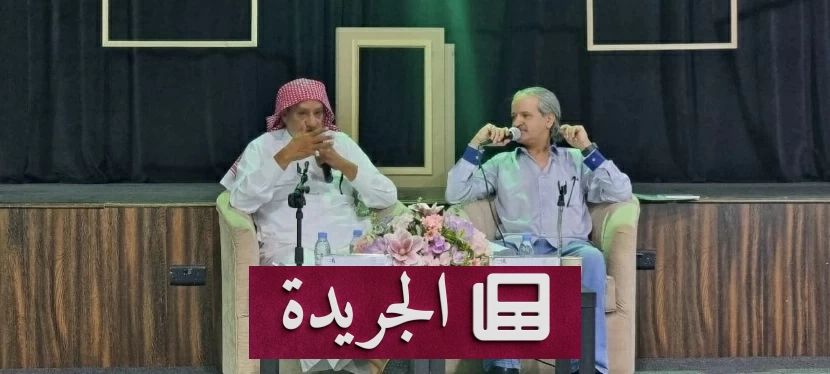 الأزوري يستعرض تجربته الأدبية في لقاء ثقافي بالطائف - آخر أخبار الجريدة
