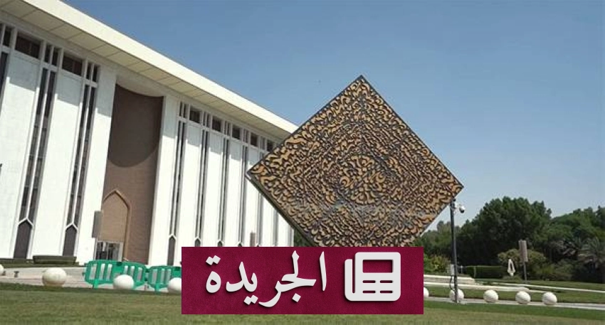البنك المركزي السعودي يفرض شروطا جديدة على المؤسسات المالية غير البنكية قبل الجولات الاستثمارية - آخر الأخبار - الجريدة