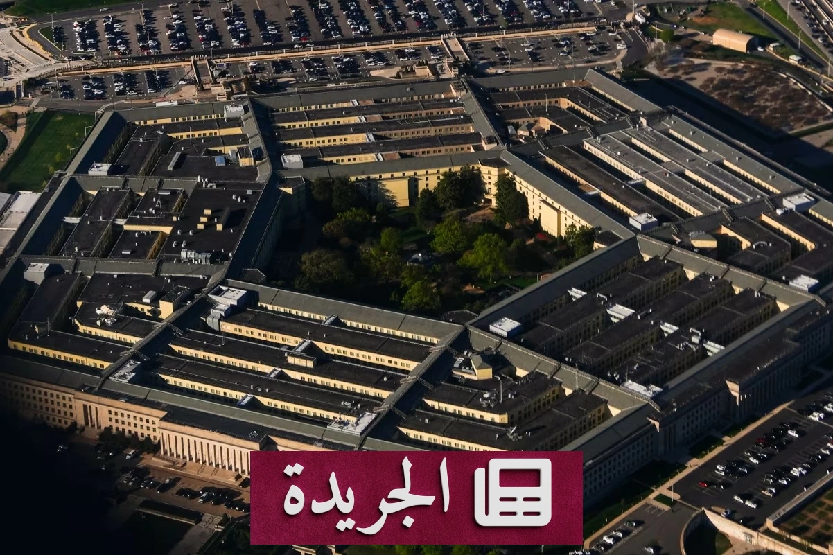 البنتاغون يستعرض ثلاثة سيناريوهات عسكرية جديدة ضد إيران - آخر الأخبار - الجريدة