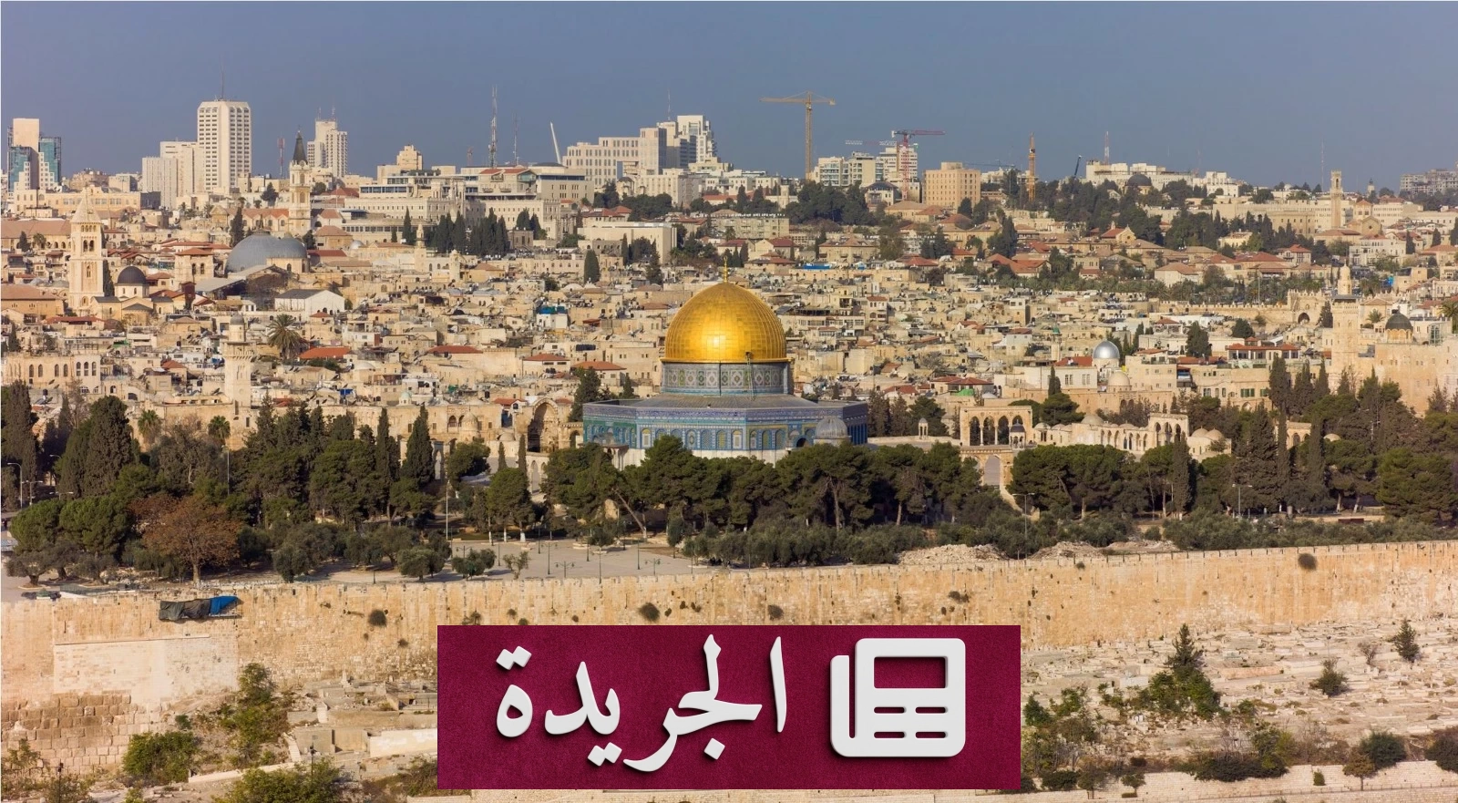 البرلمان العربي يحذر سلوفينيا من انتهاكات قانونية بحق فلسطين والقدس - آخر الأخبار - الجريدة