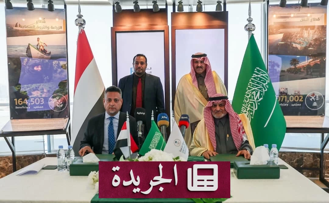 البرنامج السعودي يبني مستقبل اليمن عبر شراكات إستراتيجية نوعية - أخبار أونلاين
