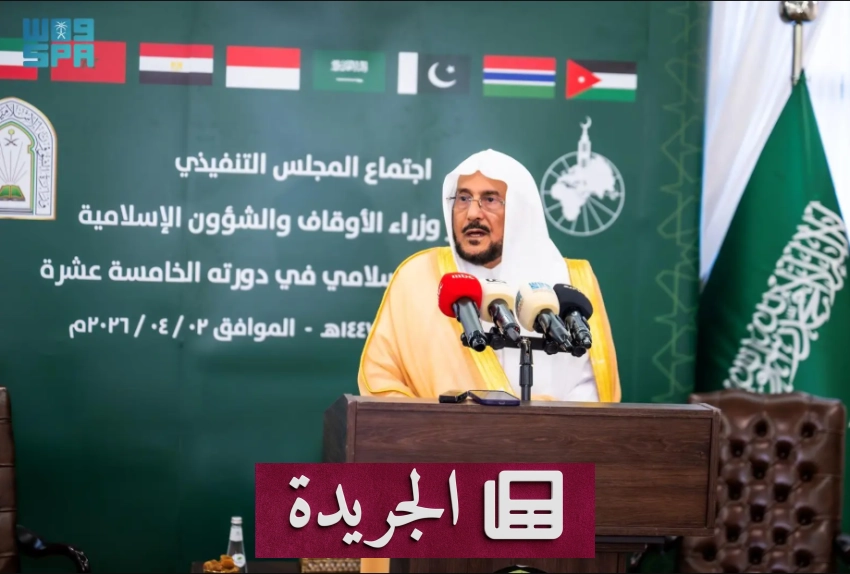 البيان الختامي للدورة الخامسة عشرة لمؤتمر وزراء الأوقاف والشؤون الإسلامية يُعلن عن مبادرات تاريخية - أخبار أونلاين