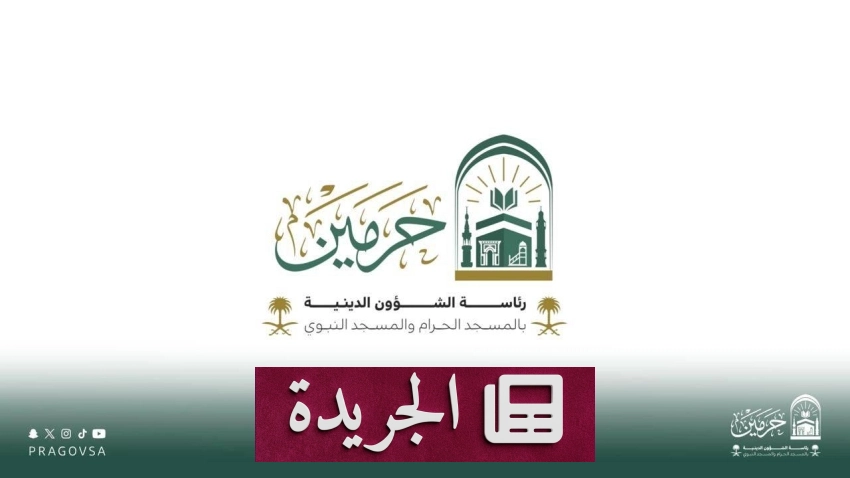 الدعوة إلى الالتزام بآداب يوم الجمعة في الحرمين الشريفين - أخبار أونلاين
