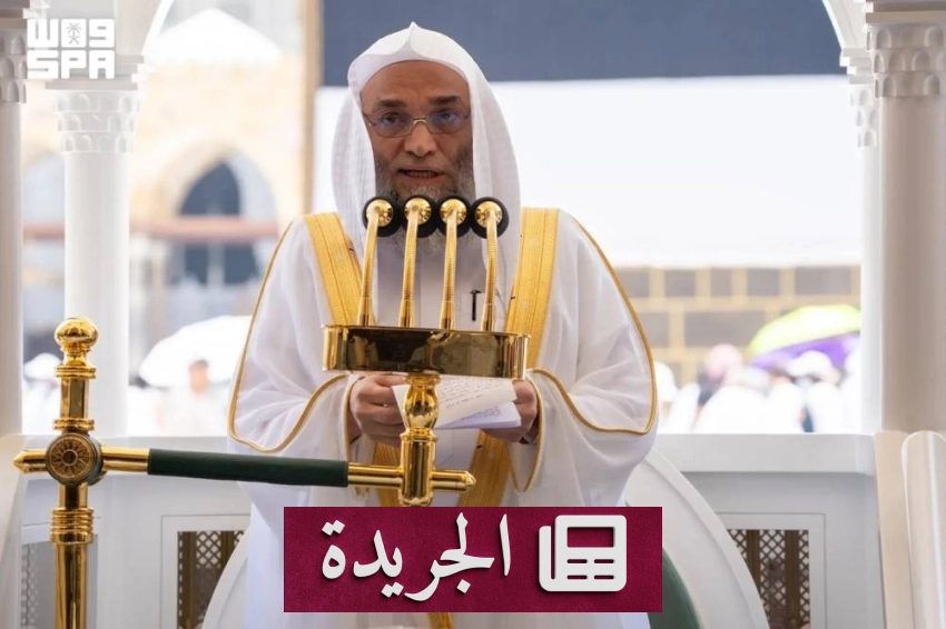 الدعوة إلى تقوى الله في خطبة المسجد الحرام - آخر أخبار الجريدة