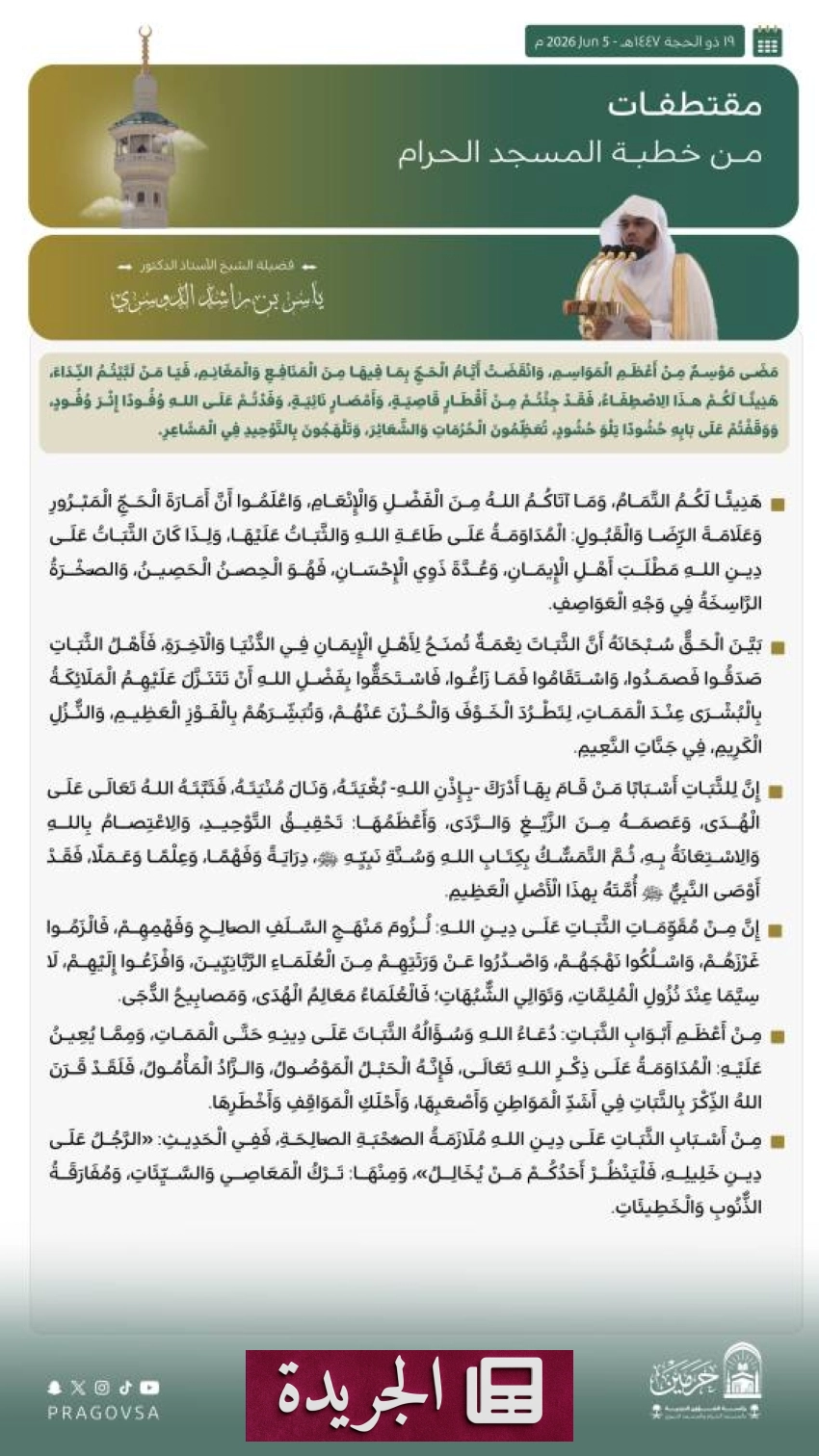 الدعوة إلى تقوى الله ومراقبته في السر والنجوى - آخر الأخبار - الجريدة