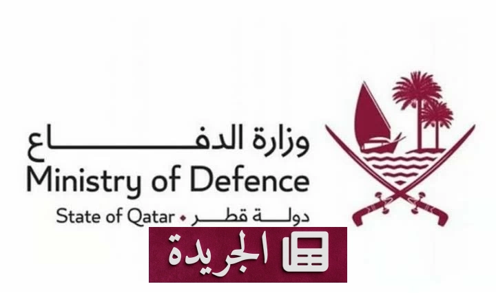 الدفاع القطرية تواصل التصدي للهجمات الجوية المستهدفة للدولة - آخر الأخبار - الجريدة