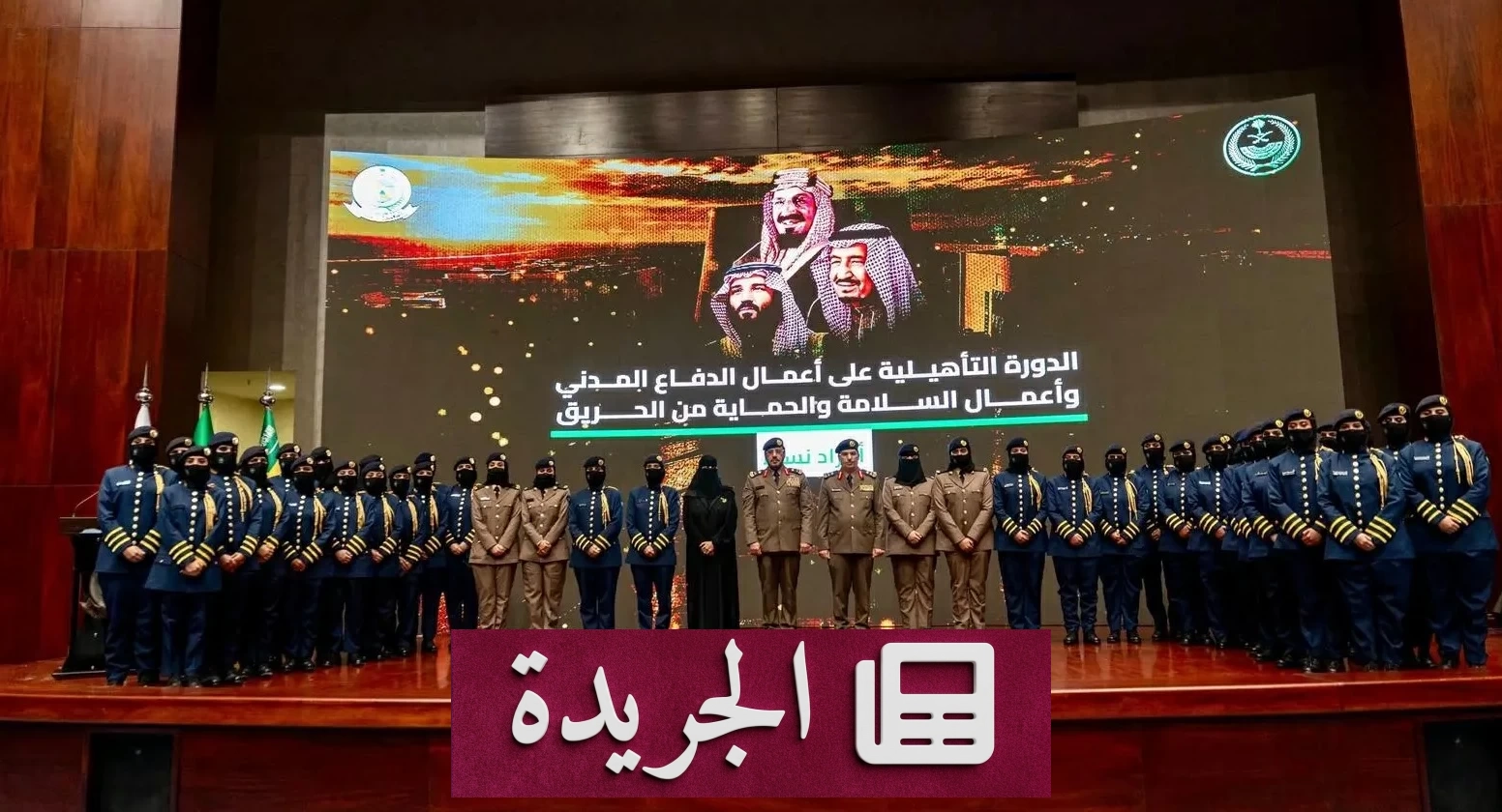 الدفاع المدني يكرم 40 مجندة في دورات السلامة والحماية من الحريق - آخر الأخبار - الجريدة