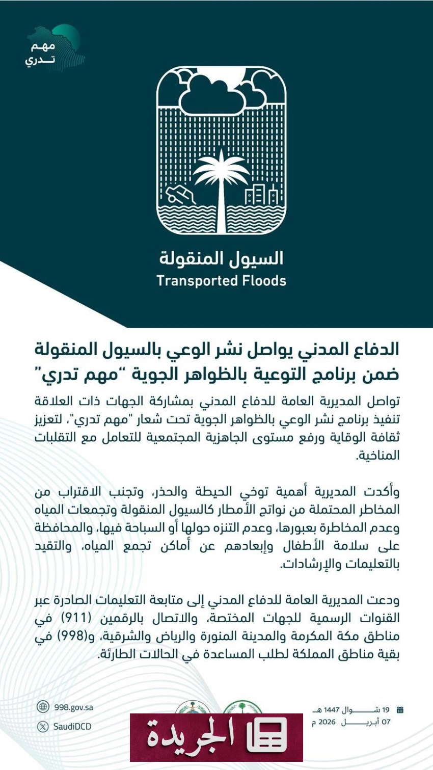 الدفاع المدني يطلق حملة وطنية لتعزيز الوعي بمخاطر الظواهر الجوية - أخبار أونلاين