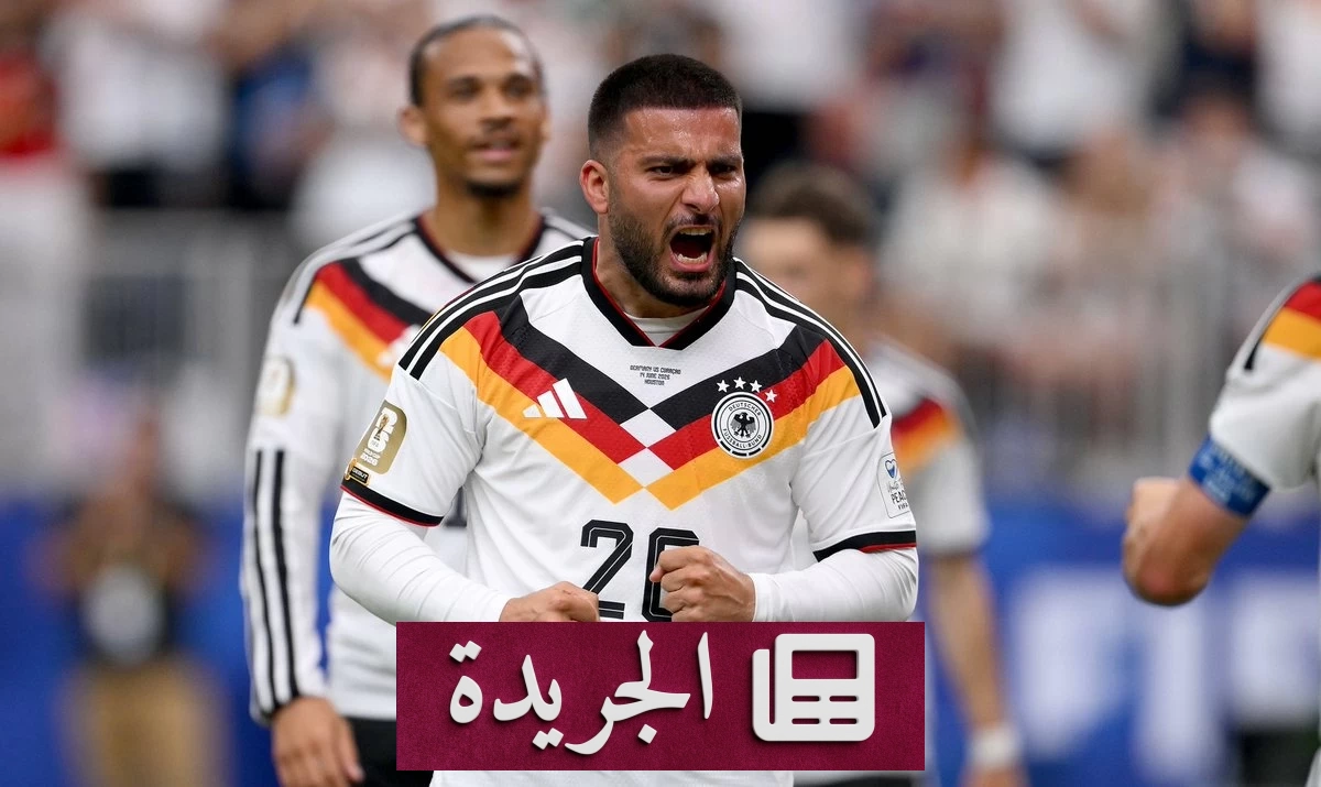 الدكة الألمانية تتوج بأفضلية تاريخية في كأس العالم - آخر الأخبار - الجريدة