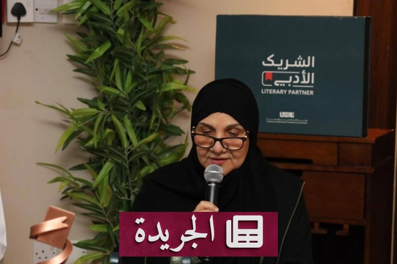 الدكتورة هيفاء فقيه.. قدوة في العطاء والإلهام - آخر أخبار الجريدة