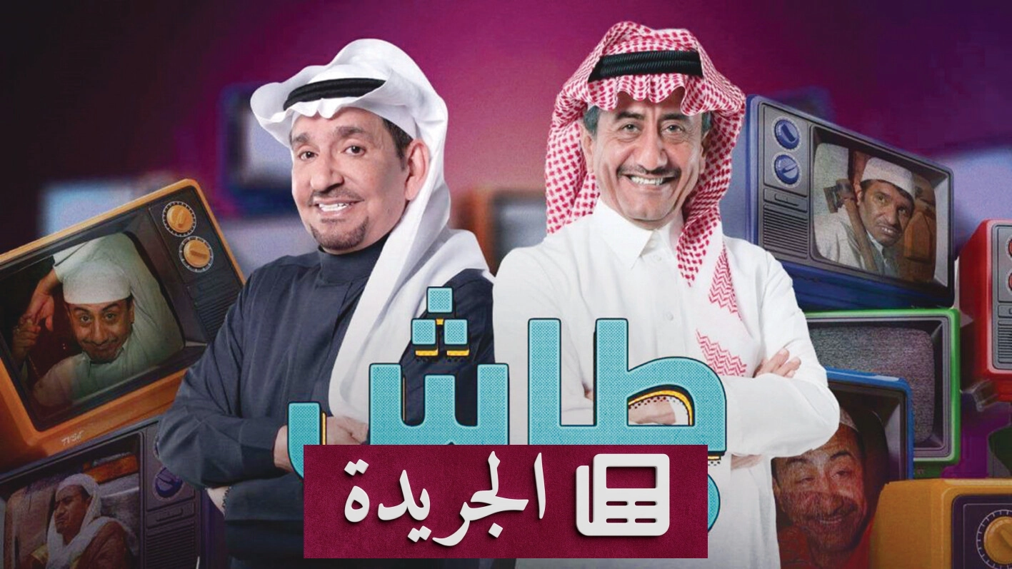 صورة تمثل مشهداً من مسلسل درامي خليجي يعكس التحديات التي تواجه الدراما في المنطقة