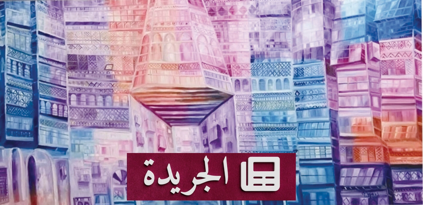 الدراماتورجيا فن تحويل النص إلى عرض بصري حي - آخر الأخبار - الجريدة