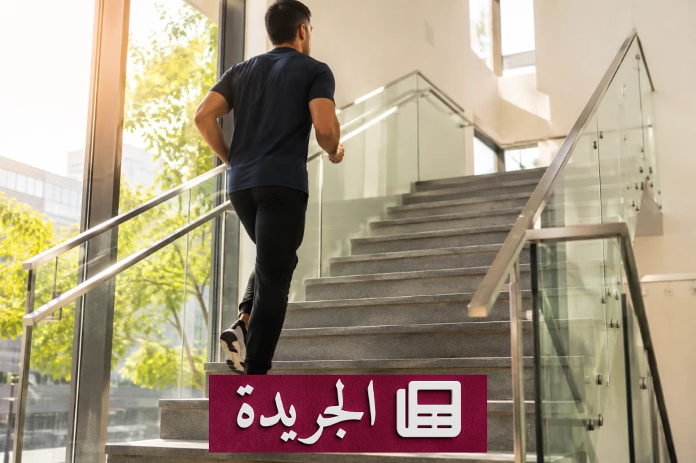 الدرج بديلاً عن المصعد.. دقائق تنشط جسمك وتزيد لياقتك - آخر أخبار الجريدة