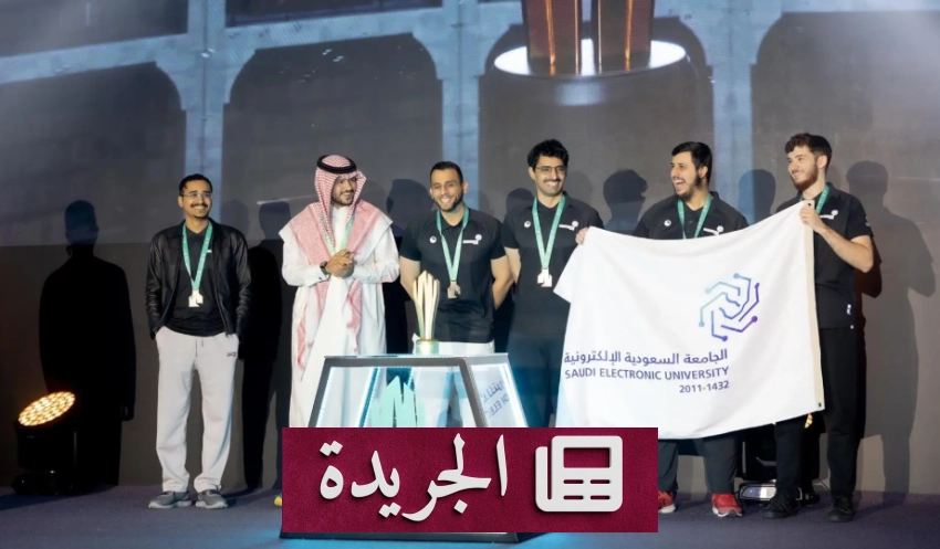الجامعة السعودية الإلكترونية تتوج بالصدارة في الرياضات الإلكترونية - آخر الأخبار - الجريدة
