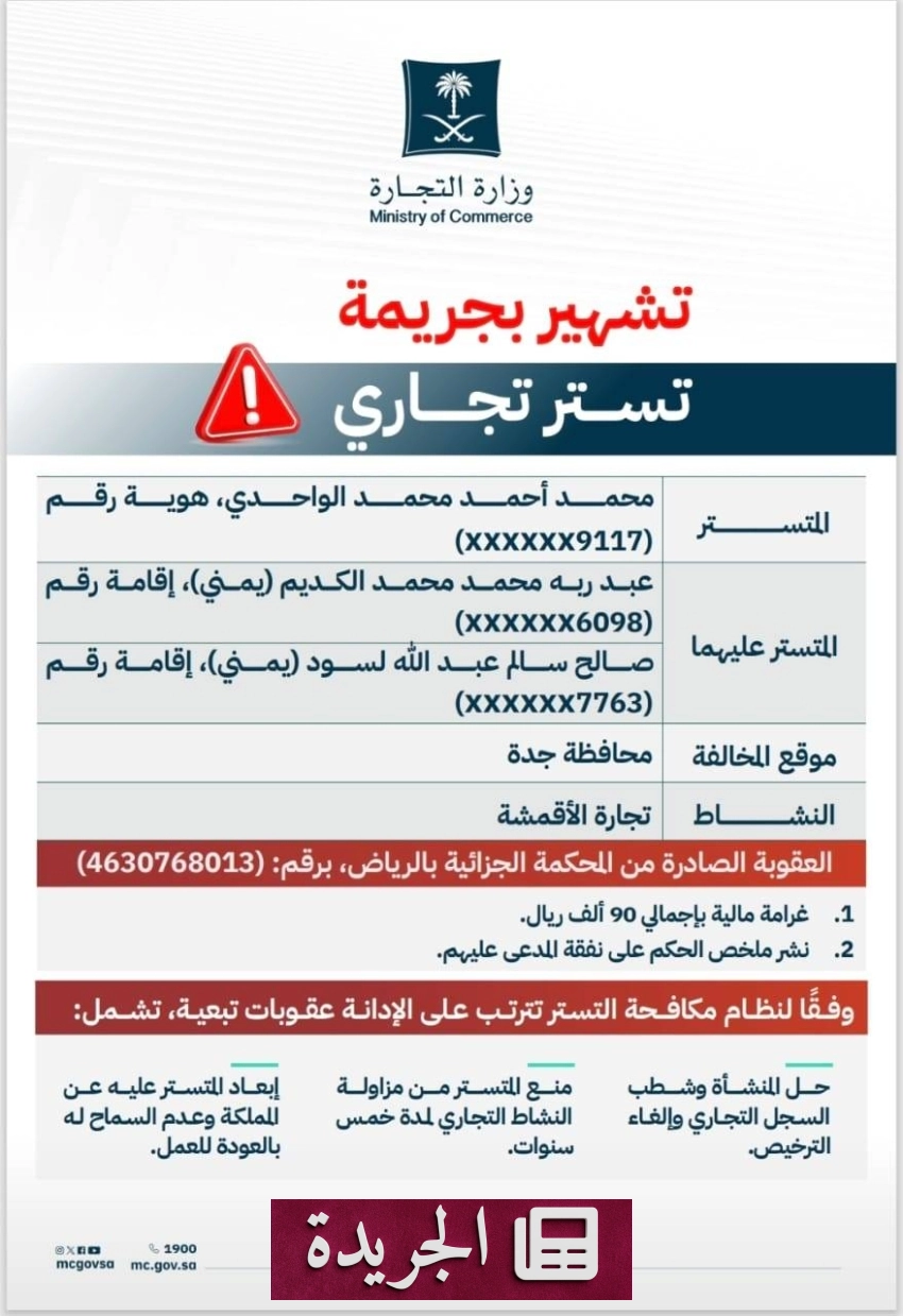 الجمعية الوطنية لحقوق الإنسان تدعو لوقف تجنيد الأطفال من قبل الحوثيين - آخر الأخبار - الجريدة