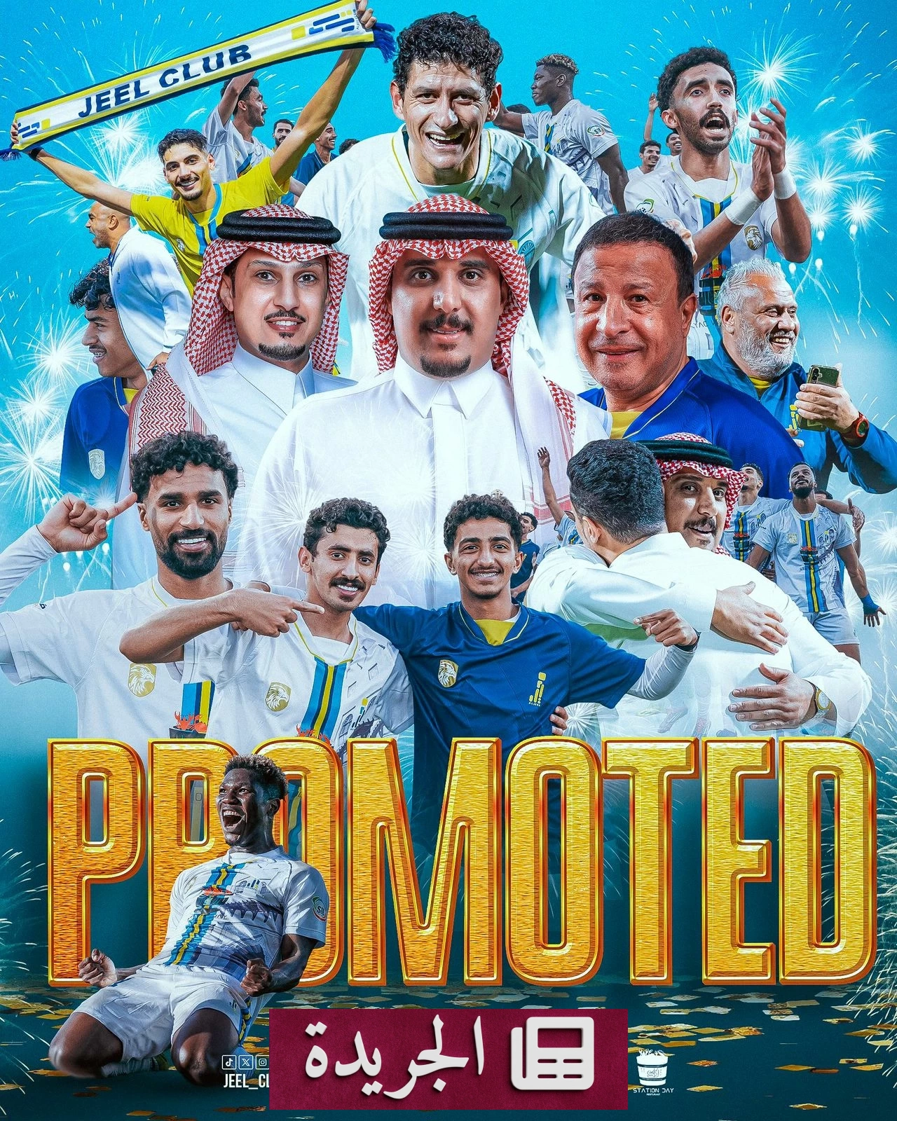 الجيل يحقق الصعود التاريخي لدوري يلو بعد غياب دام خمس سنوات - أخبار أونلاين