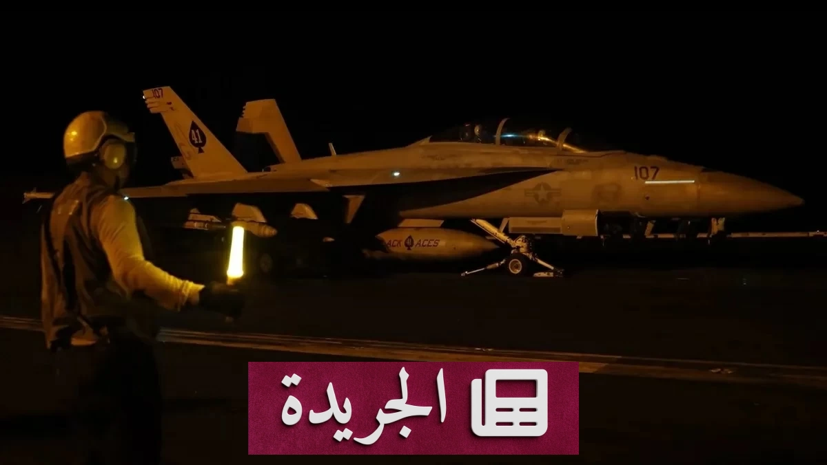 الجيش الأمريكي يرد على إيران بثلاث جولات ضربات في هرمز - آخر الأخبار - الجريدة