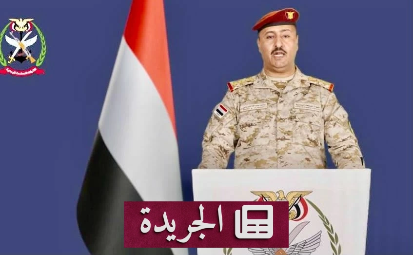 الجيش اليمني يهدد مليشيا الحوثي برد قاسٍ بعد استهداف ميناء المخا - آخر الأخبار - الجريدة