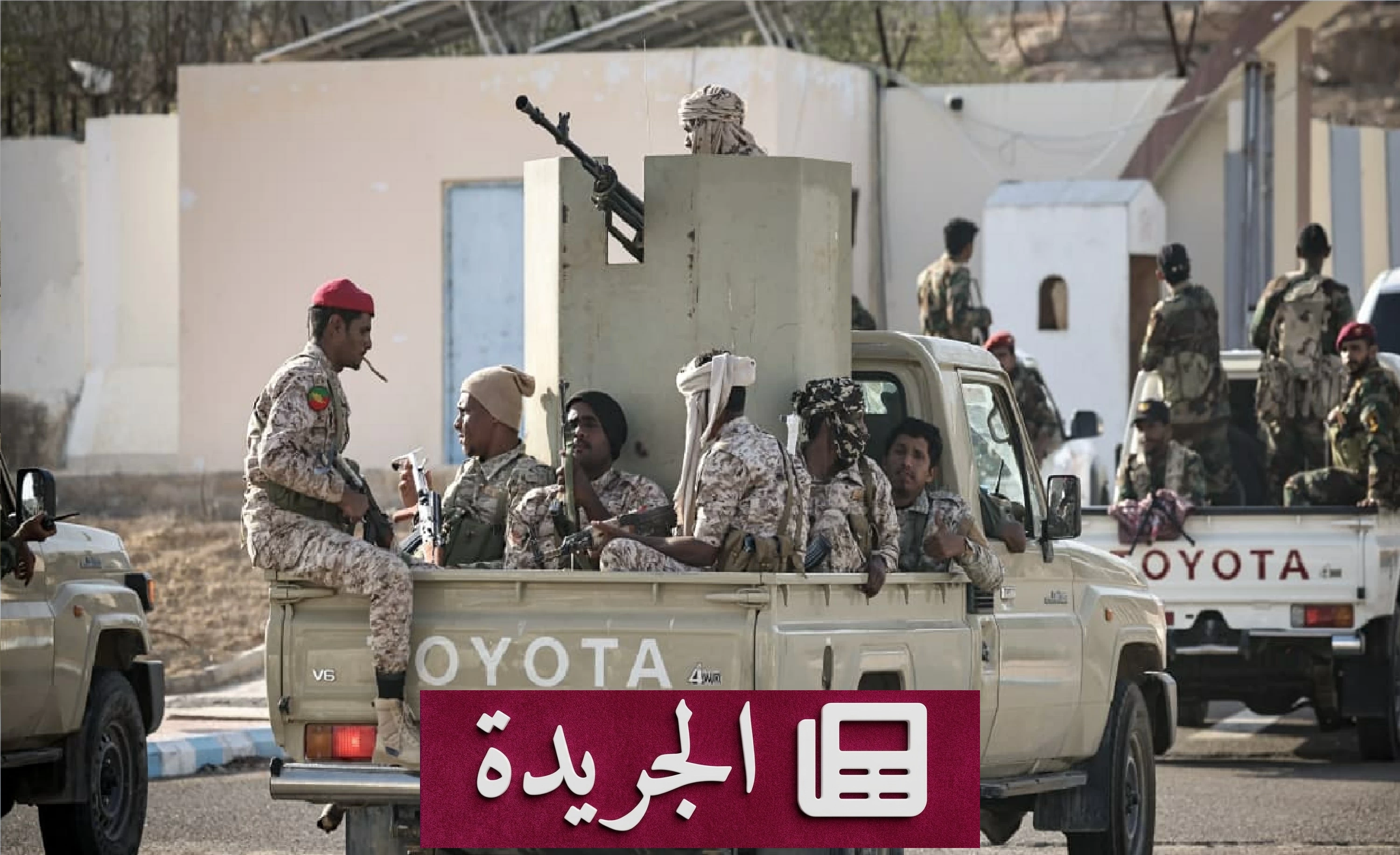 الجيش اليمني يرد على استهداف الحوثي المدنيين بنيران دقيقة - آخر أخبار الجريدة