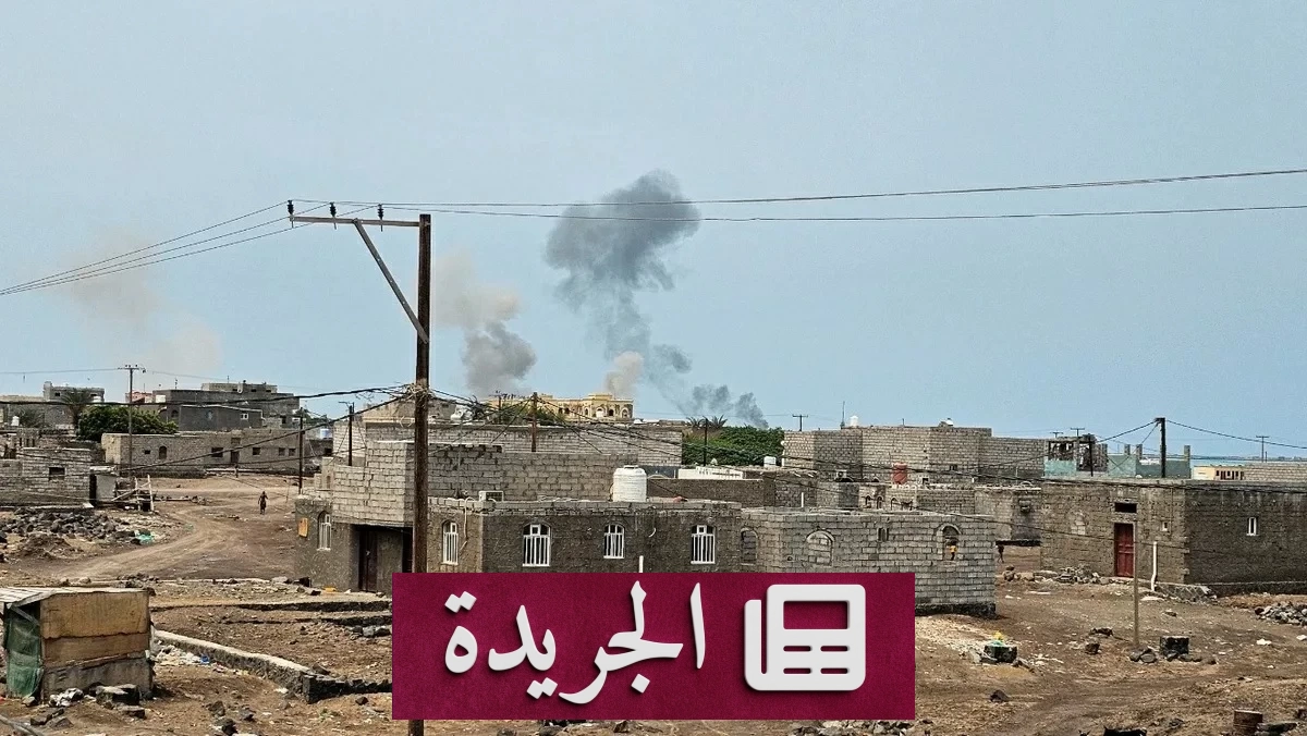 الجيش اليمني يرد على هجمات الحوثي في المخا ومأرب - آخر الأخبار - الجريدة