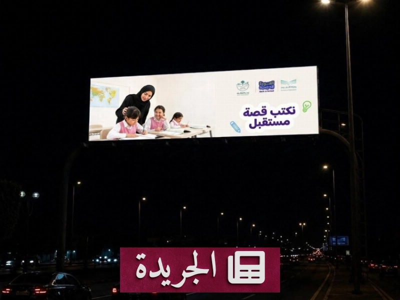 الحقيبة المدرسية والصحة.. نصائح لضمان سلامة الطلبة قبل العودة إلى المدارس - آخر الأخبار - الجريدة