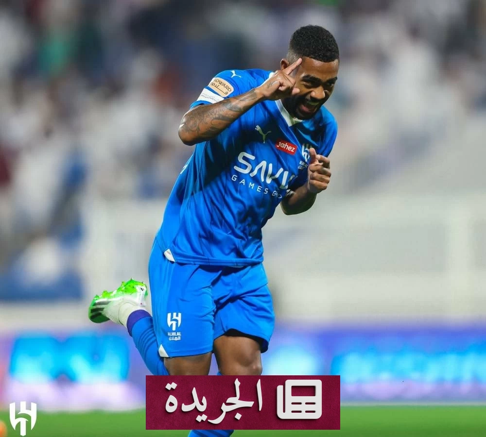 الهلال يعلن انتهاء عقد مالكوم بعد اتفاق مالي نهائي - آخر أخبار الجريدة