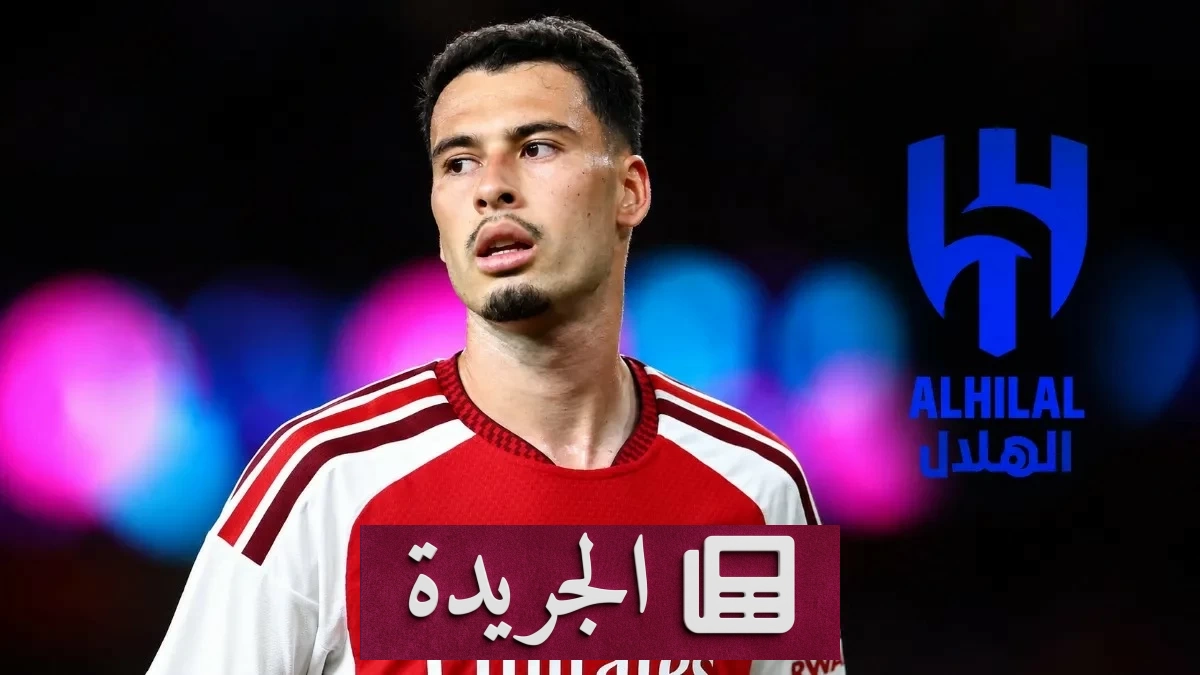 الهلال يستعد بدفع 65 مليون يورو لضم مارتينيلي من أرسنال - آخر الأخبار - الجريدة
