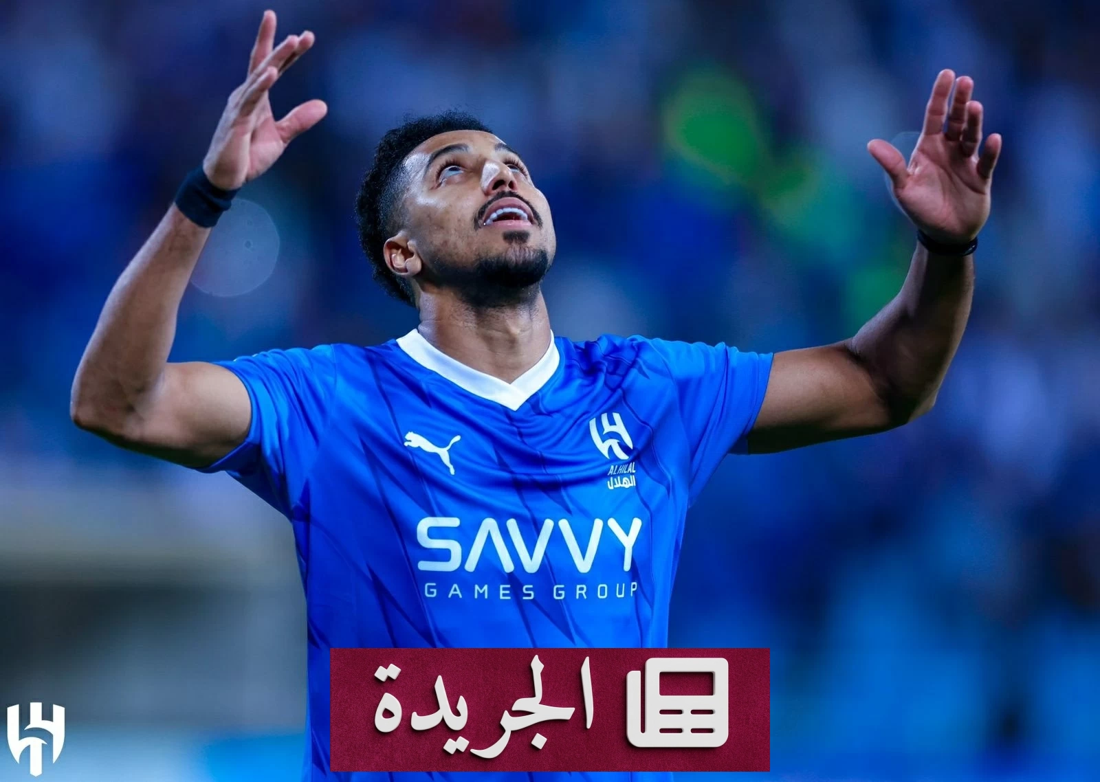 الهلال يتصدر قائمة الأهداف التاريخية للدوري السعودي بـ101 هدف - آخر الأخبار - الجريدة
