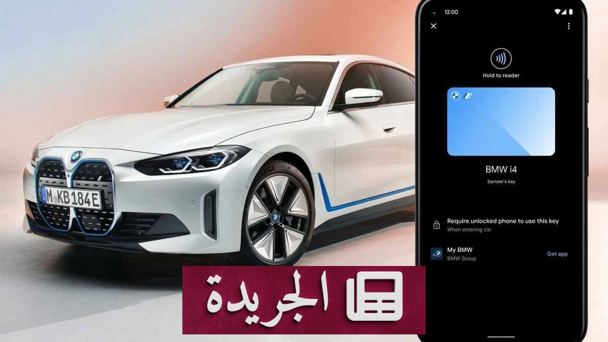 الهواتف الذكية تفتح وتشغل سياراتك: مفاتيح السيارات الرقمية على نظام أندرويد