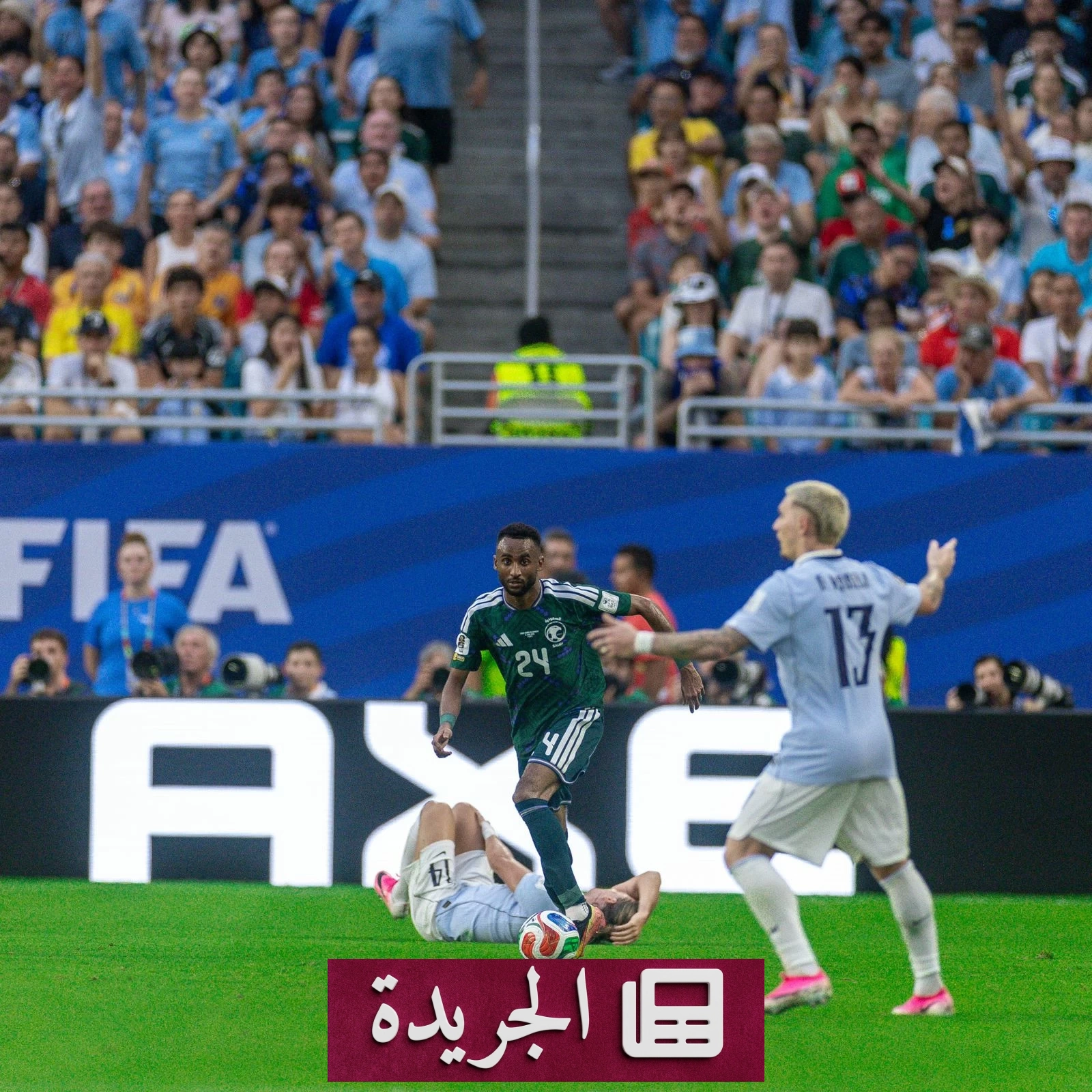 الحربي يتوهج في أولى مبارياته بالمونديال أمام الأوروغواي - آخر الأخبار - الجريدة