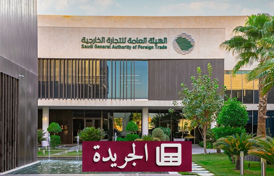 الهيئة العامة للتجارة الخارجية تفتح تحقيقاً لمكافحة إغراق واردات ورق الكرتون - آخر أخبار الجريدة