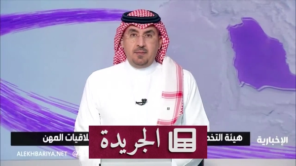 الهيئة السعودية للتخصصات الصحية تبرز الالتزام بأخلاقيات المهن الصحية كواجب مهني ونظامي - آخر الأخبار - الجريدة
