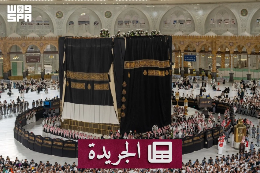 الكعبة المشرفة تكتسي حلتها الجديدة مع مطلع العام الهجري 1448 - آخر الأخبار - الجريدة