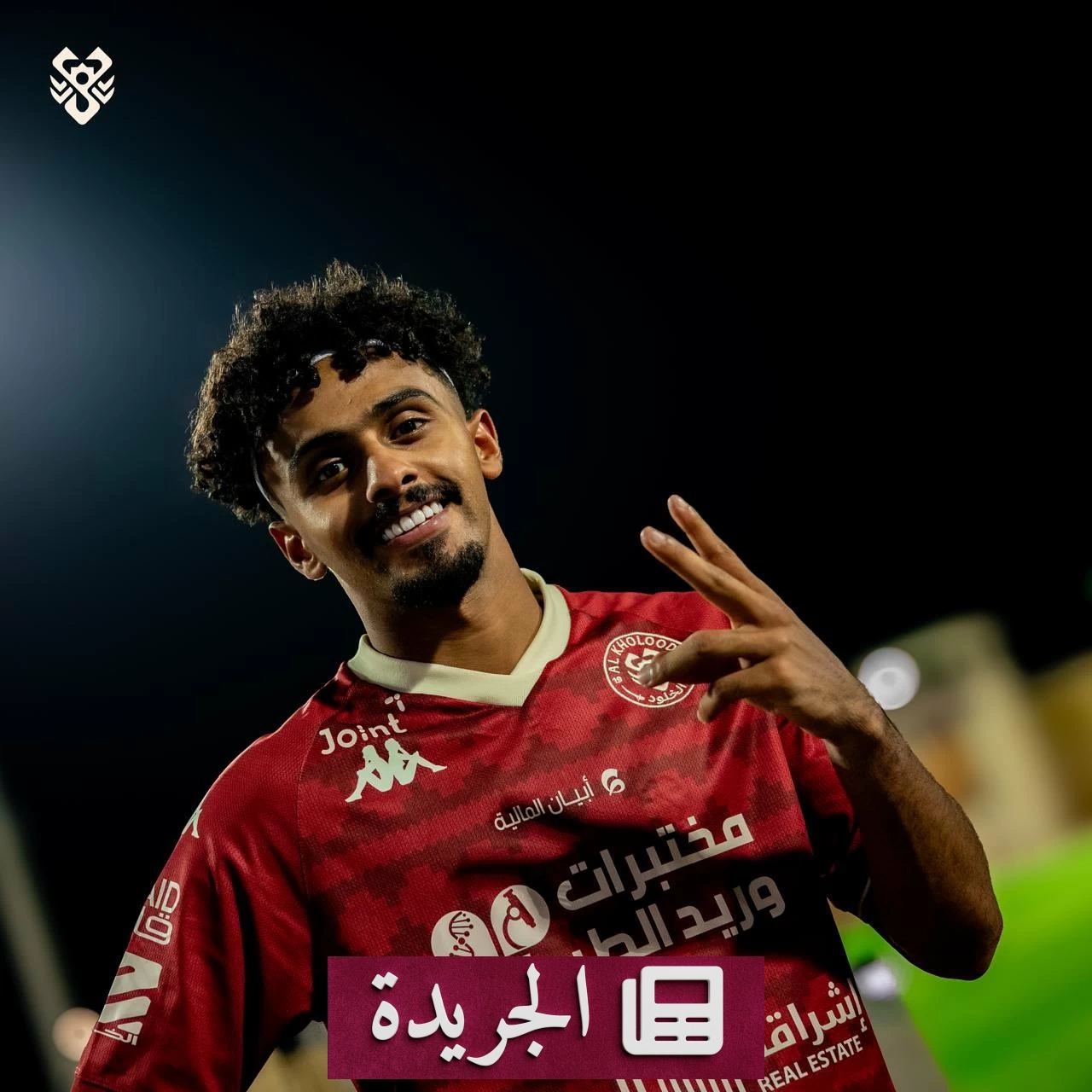 الخلود يحقق الفوز بثلاثة أهداف مقابل هدفين في الدوري السعودي - آخر الأخبار - الجريدة