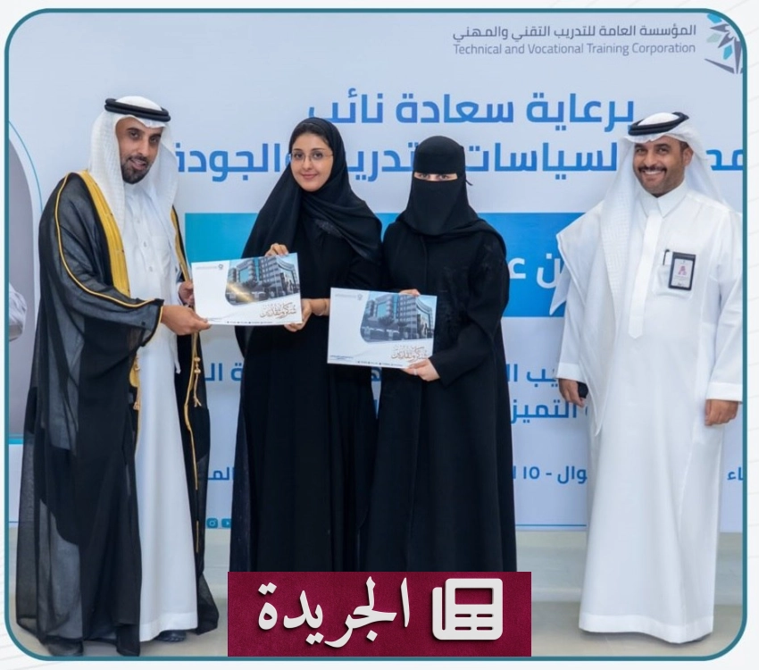 الكلية الرقمية للبنات بالرياض تحقق إنجازاً تاريخياً في جائزة التميز والابتكار