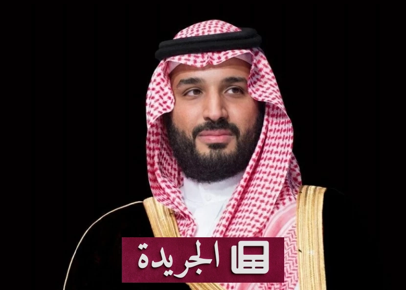 القمة العالمية للأمن والتقنية ومسابقة سيف تحت رعاية ولي العهد في الرياض - آخر الأخبار - الجريدة