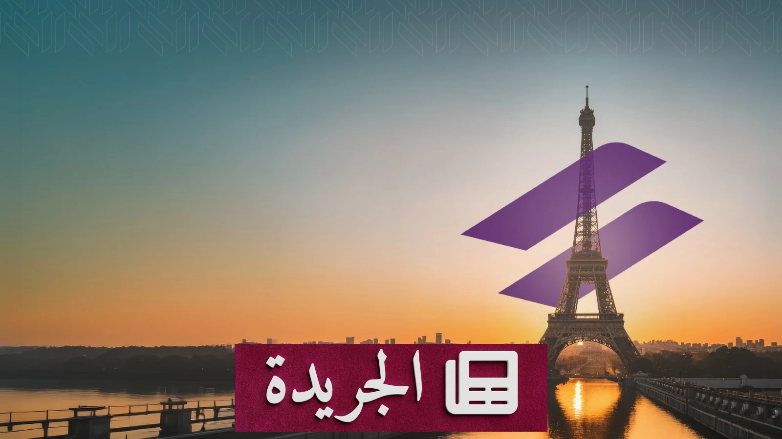 القمة العالمية للاستثمار تتوقع قفزات استثمارية ضخمة في قطاع المياه والاقتصاد الدائري بحلول 2030 - آخر أخبار الجريدة